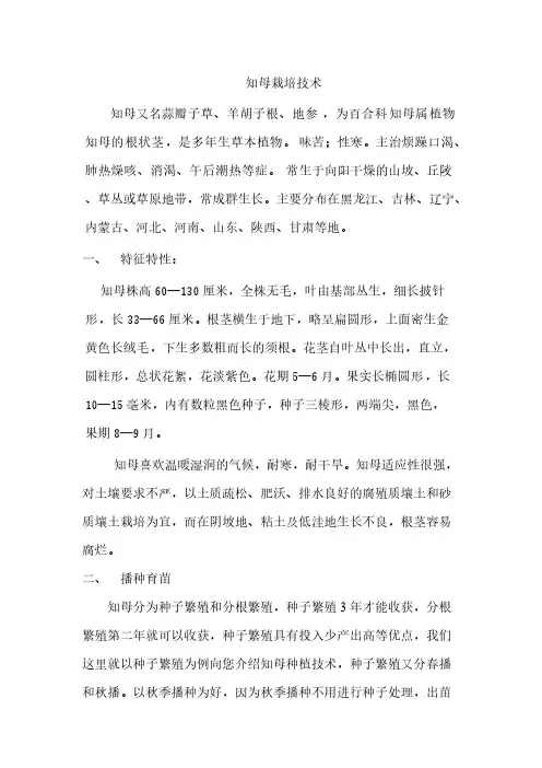 [VIP专享]知母栽培技术