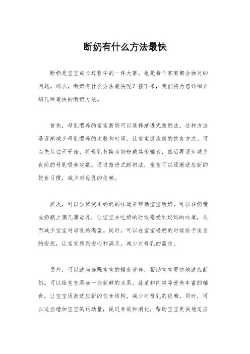 断奶有什么方法最快
