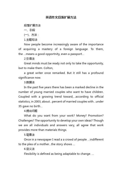 英语作文段落扩展方法