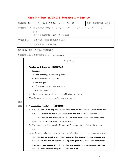 四年级英语下册Unit3AnimalsPart1a1b2Revision1Part10教案剑桥版