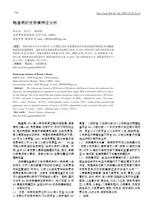 鲍温病的皮肤镜特征分析