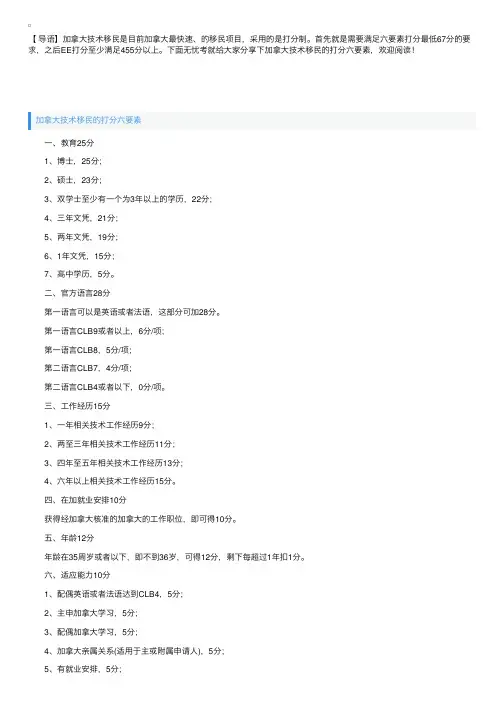 加拿大技术移民的打分六要素