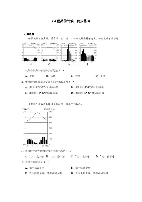 4.4世界的气候 同步练习(含解析)2024--2025学年上学期初中地理人教版七年级上册