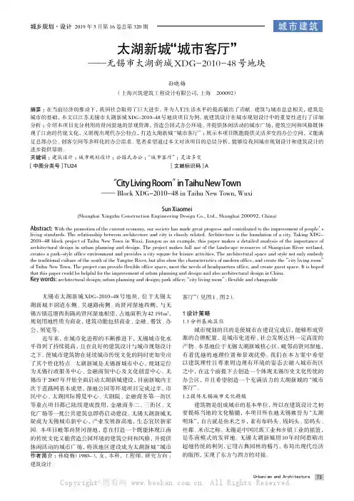 太湖新城“城市客厅”——无锡市太湖新城XDG-2010-48号地块