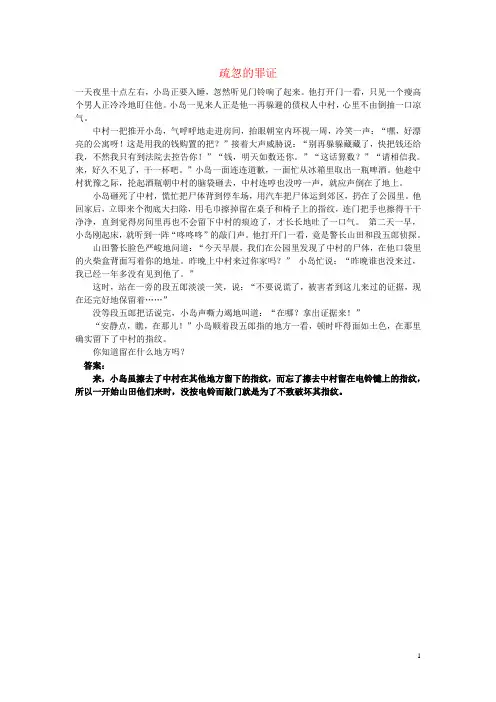 小学数学 数学神探 疏忽的罪证