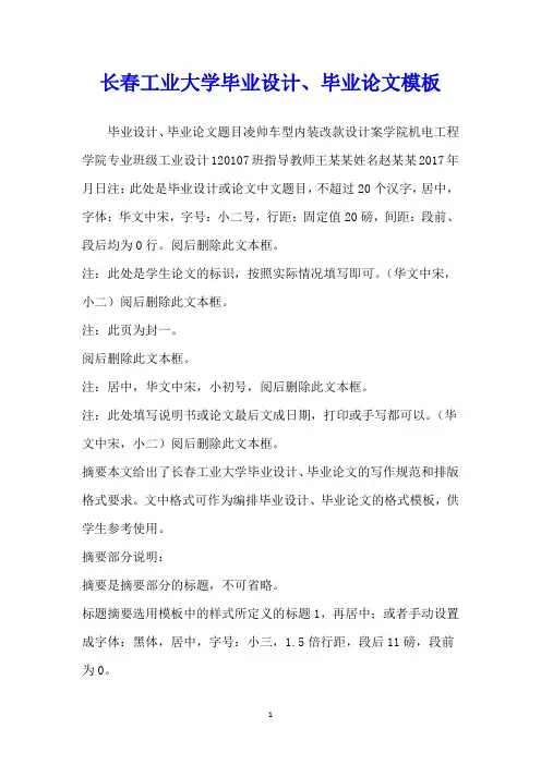 长春工业大学毕业设计、毕业论文模板