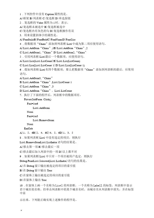 vb常用控件习题(含答案)