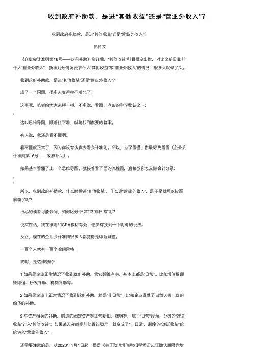 收到政府补助款，是进“其他收益”还是“营业外收入”？