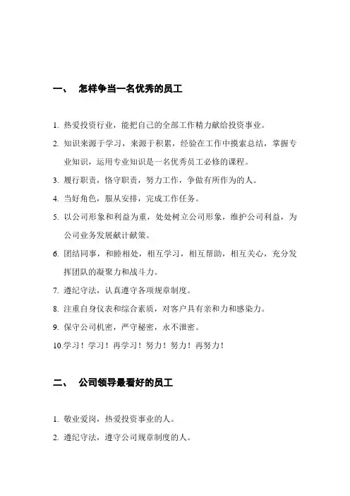 怎样争当一名优秀的员工