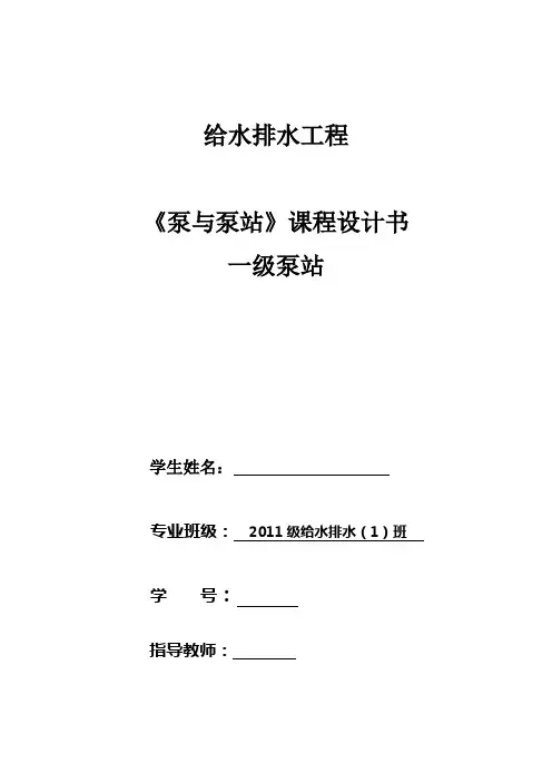 一级取水泵站设计