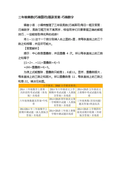 三年级奥数（巧填算符）题及答案-巧填数字