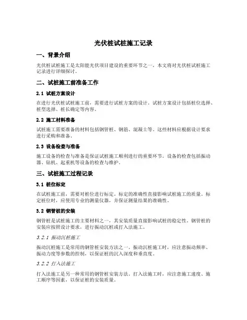 光伏桩试桩施工记录