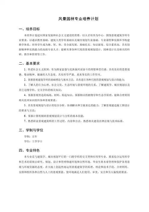 风景园林专业培养计划