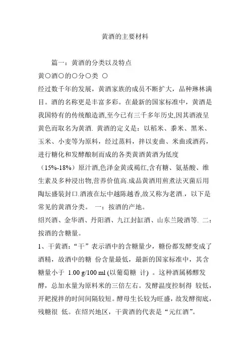 黄酒的主要材料