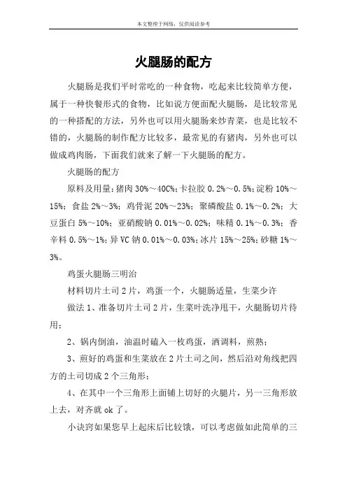 火腿肠的配方