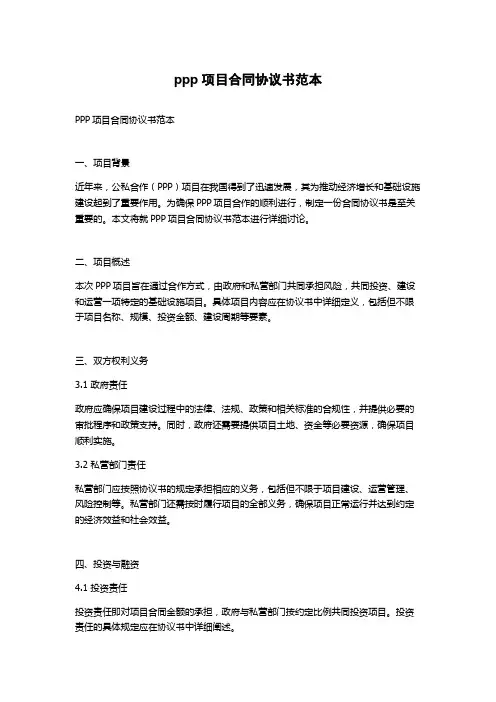 ppp项目合同协议书范