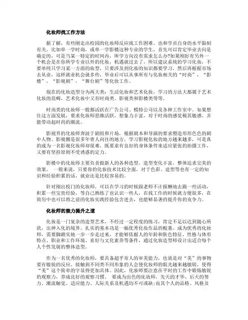 化妆师如何找工作