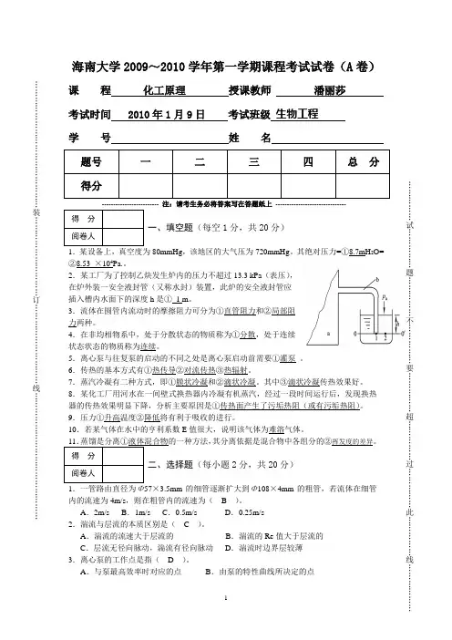 海南大学2010～2011化工原理