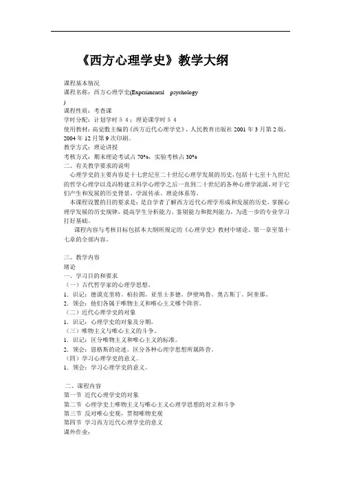 教学大纲