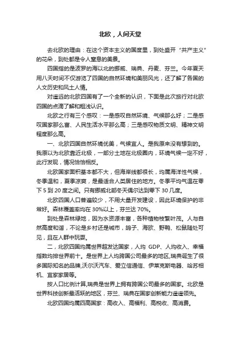 北欧，人间天堂