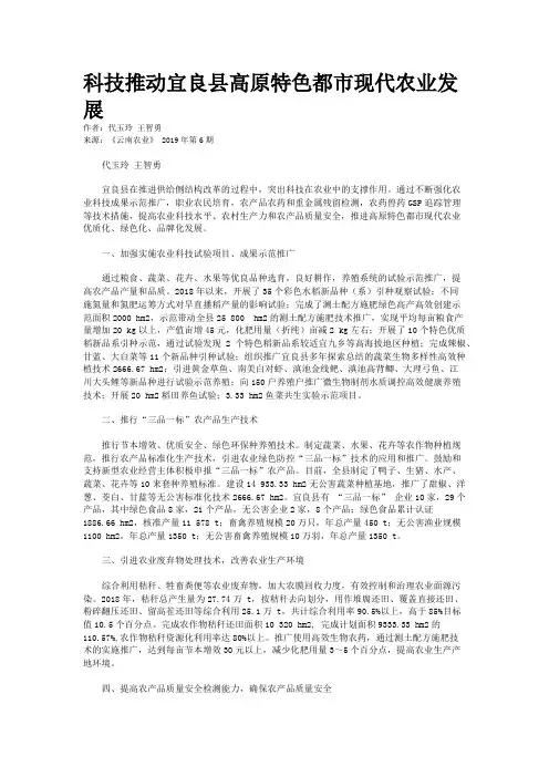 科技推动宜良县高原特色都市现代农业发展
