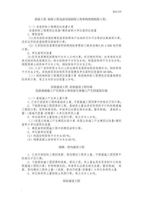 房屋拆除垃圾量计算