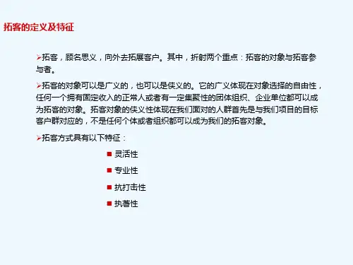 最新整理拓客策略住宅合富辉煌恒大雅苑陌拜拓客分享.ppt