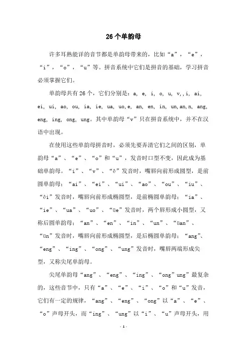 26个单韵母