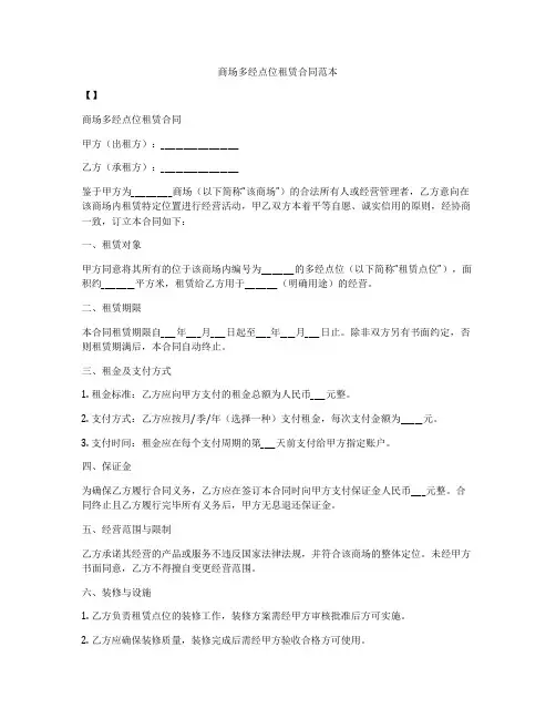 商场多经点位租赁合同范本