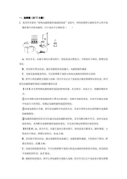 九年级物理——电磁铁和电磁继电器培优习题归纳(含答案)