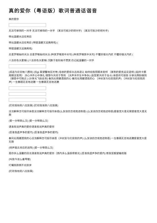 真的爱你（粤语版）歌词普通话谐音