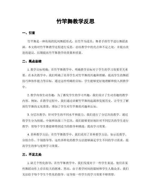竹竿舞教学反思