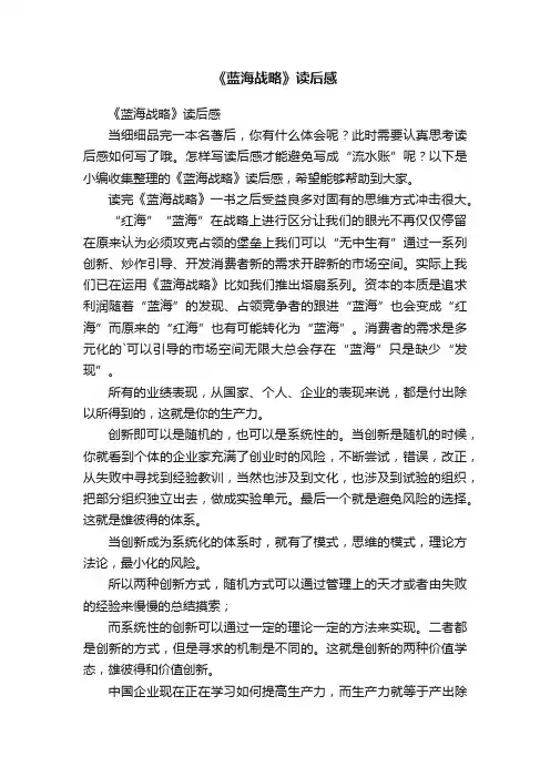 《蓝海战略》读后感