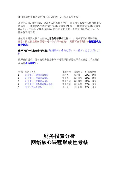 电大财务报表分析网上形考作业任务完整版——以苏宁云商为例