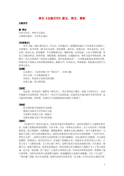 高中语文课外古诗文李白古朗月行原文译文赏析