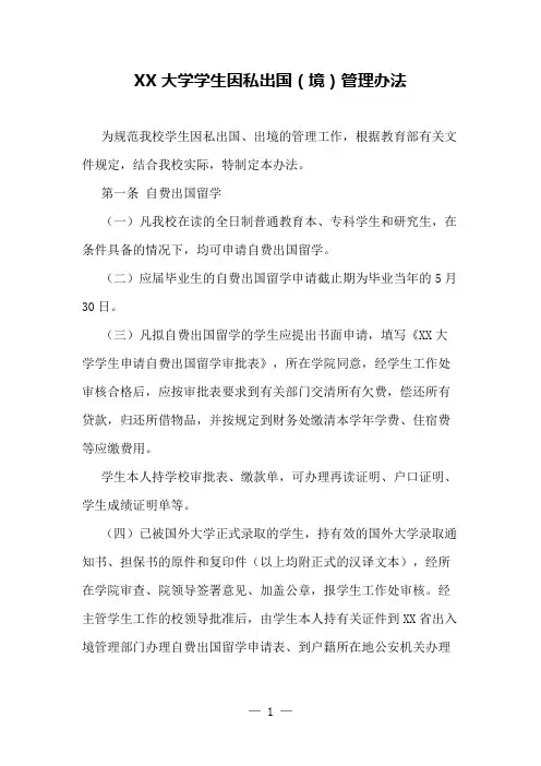 大学学生因私出国出境管理办法