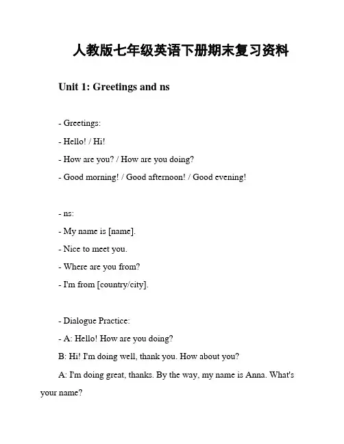 人教版七年级英语下册期末复习资料