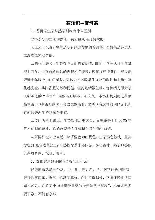 茶知识—普洱茶