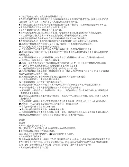 心理学名词解释简答题论述题
