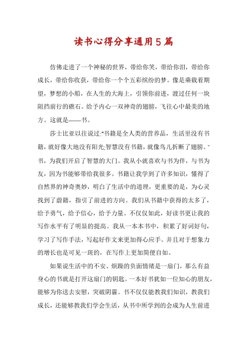 读书心得分享通用5篇