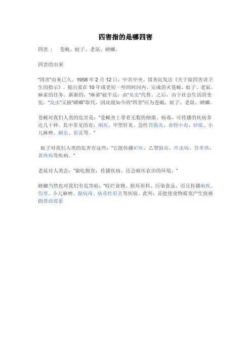四害指的是哪四害