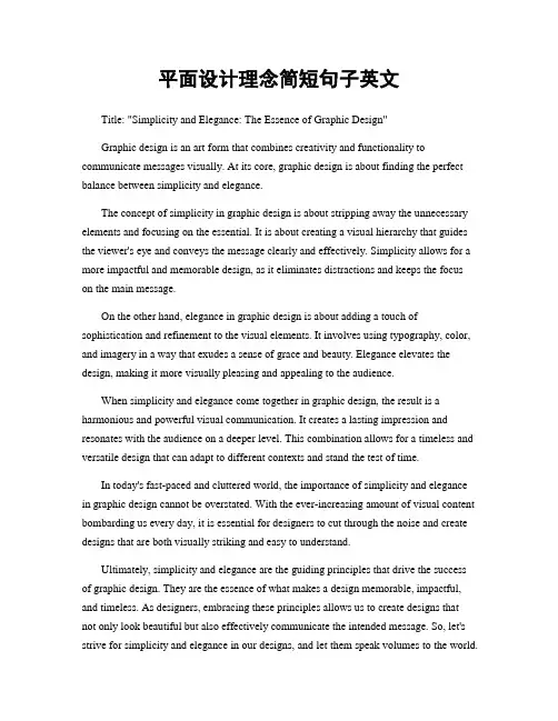 平面设计理念简短句子英文
