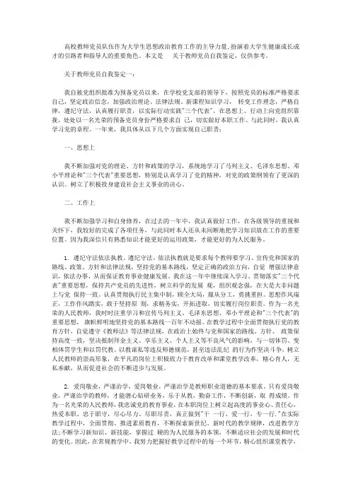 关于教师党员自我鉴定3篇