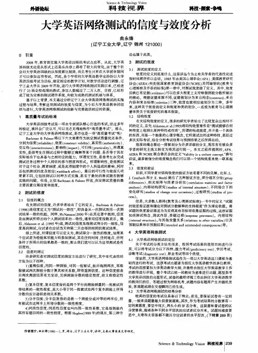 大学英语网络测试的信度与效度分析