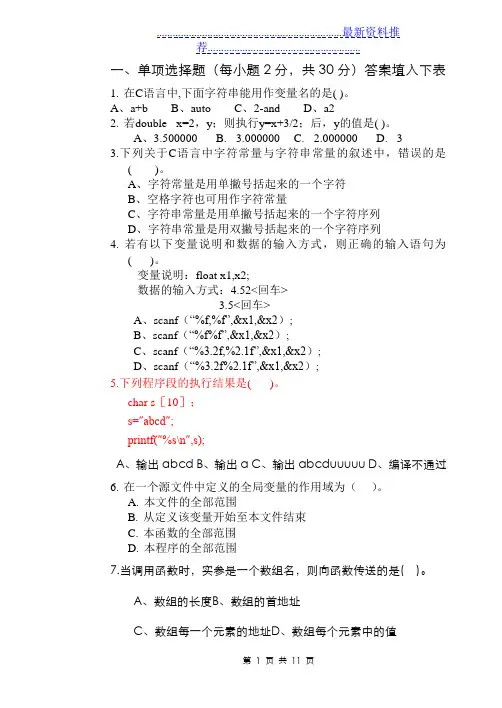 《c语言程序设计基础》期末考试试卷‘b’及答案
