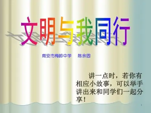 梅岭中学《中学生文明礼仪规范》学习