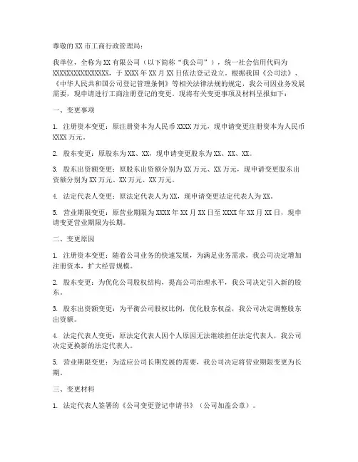 工商注册登记变更申请书