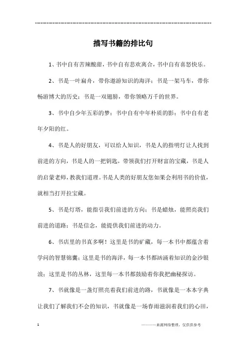 描写书籍的排比句