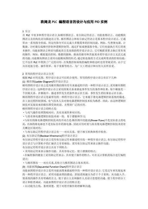 欧姆龙PLC 编程语言的设计与应用PID实例