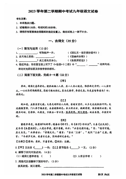 2024上海宝山区初三二模语文试卷及答案